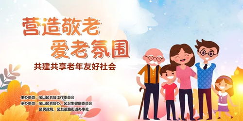 寶山區(qū)2021年敬老月活動啟動 現(xiàn)場義診與政策咨詢?yōu)槔戏杖嬲归_